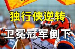 萨拉赫爆冷击败独行侠，突破纪录引爆全场！的简单介绍