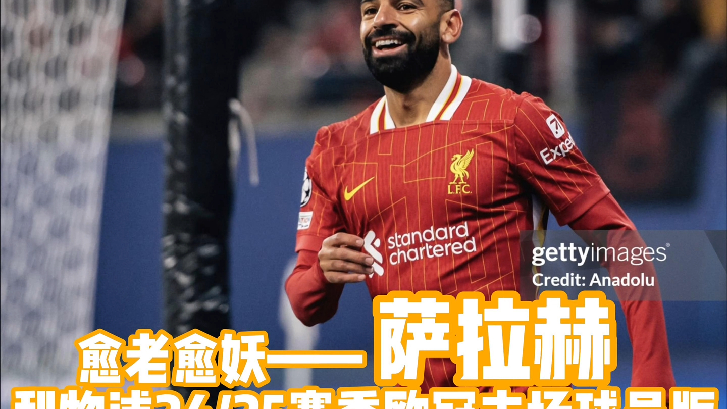 萨拉赫连续五场比赛得分超过重返赛场，尤文图斯不断突破！